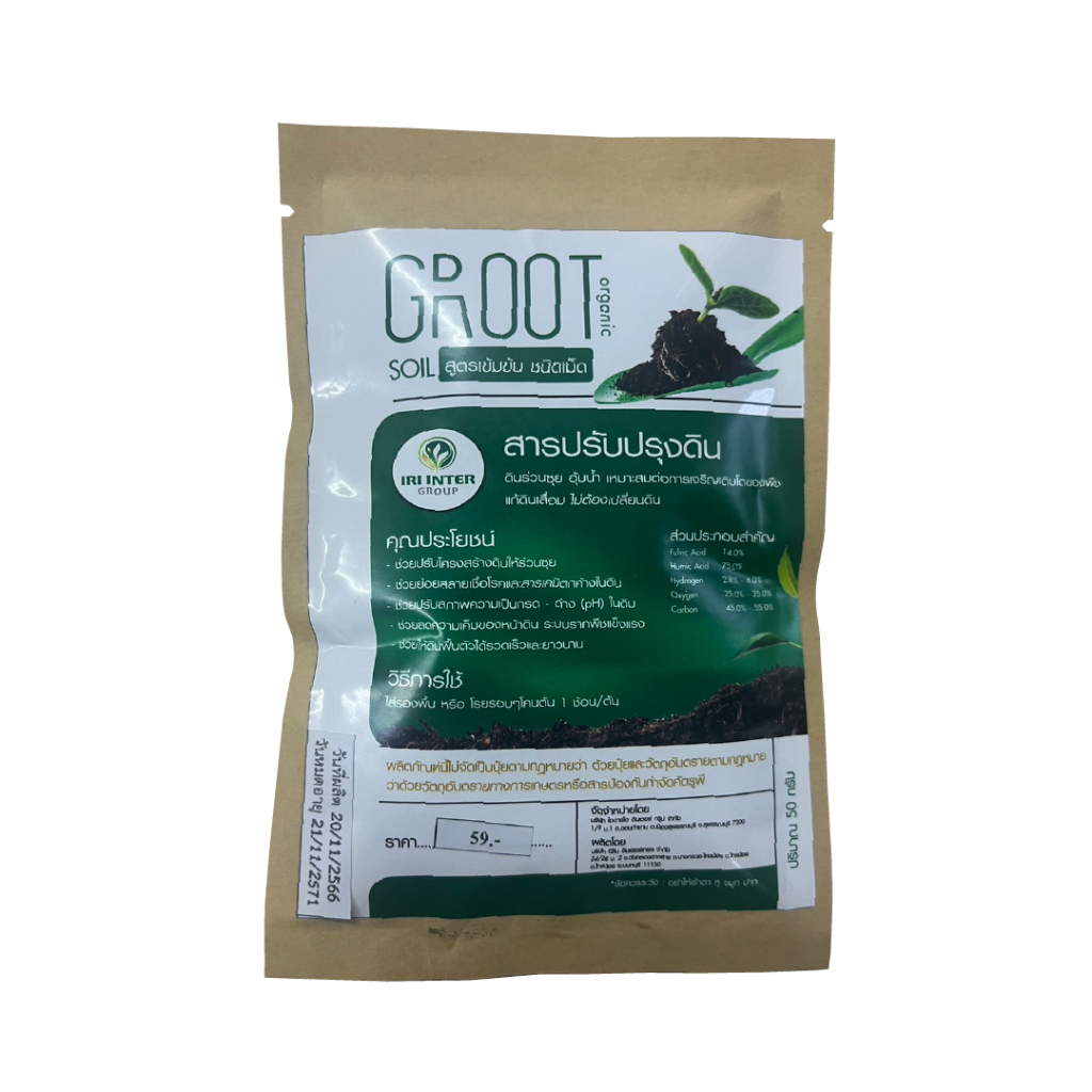 GROOT Organic ขนาด 50 กรัม | Shopee Thailand