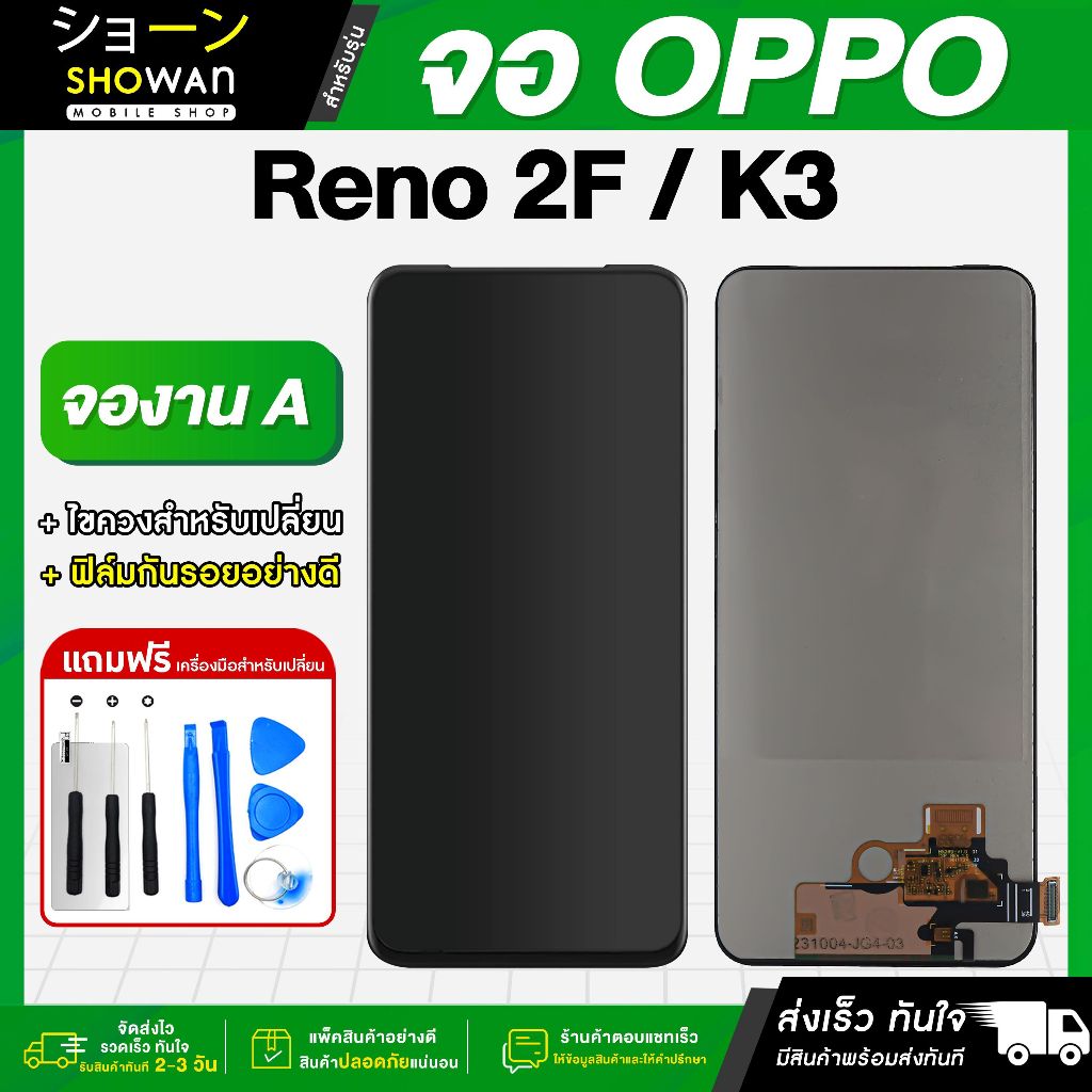 จอมือถือ OPPO Reno 2F / OPPO K3 (จองาน A) จอชุด จอ + ทัชจอโทรศัพท์ แถม ...