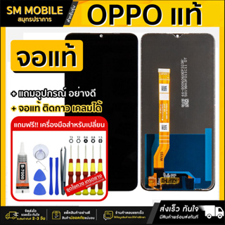 ภาพขนาดย่อของภาพหน้าปกสินค้าหน้าจอ แท้ OPPO A3S/A5S/A7/A31/A5-2020/A51/A71/A12/A15/A16/A94 หน้าจอ OPPO หน้าจอ แท้ OPPO จากร้าน lcdphoneshop บน Shopee