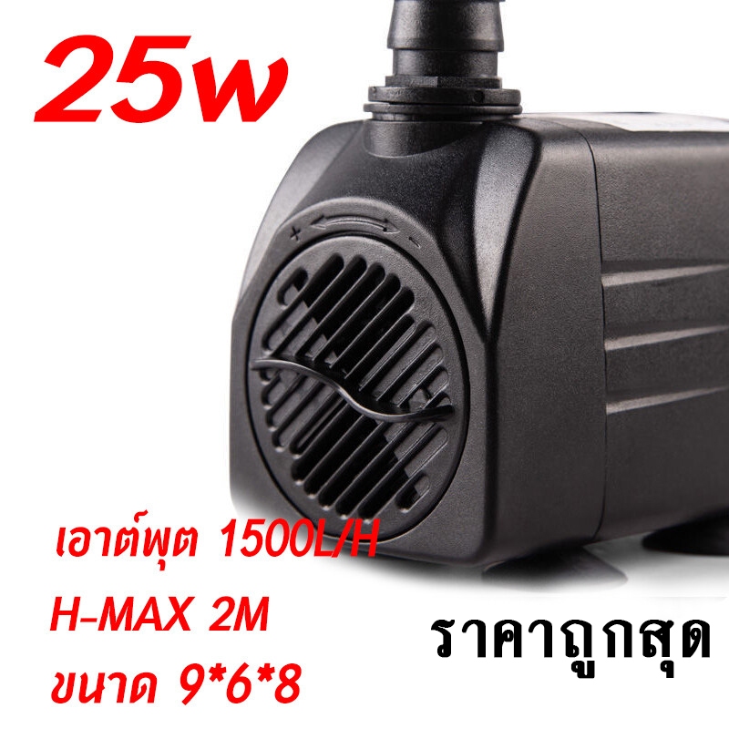 ถูกสุด ปั๊มน้ำ ปัํมน้ำตู้ปลา ปั๊มน้ำพัดลมไอน้ำ ปั๊มพัดลมไอเย็น ปั๊มน้ำ ...