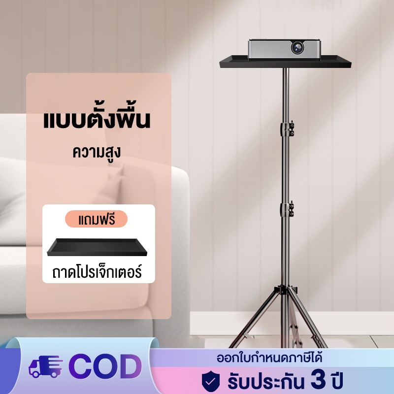 ราคาและรีวิวBracket Projector ขาตั้งโปรเจคเตอร์ ขาตั้งสำหรับโปรเจคเตอร์แบบพกพา ปรับได้ 360 องศา จัดส่งแนวนอน ยิงด้านข้าง