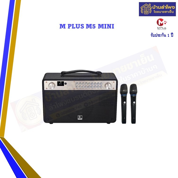 M PLUS M5 MINI Bluetooth Speaker เสียงดี เสียงแน่น เสียงเบสหนักแน่น ...