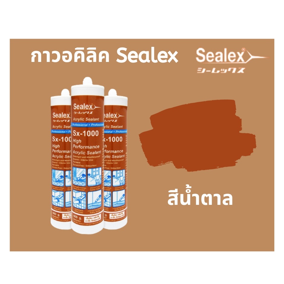 Sealex Sx-1000 อะคริลิค แด๊ป ยาแนวปิดรอยต่อ มีให้เลือก 2 สีขาว,สีน้ำตาล ...