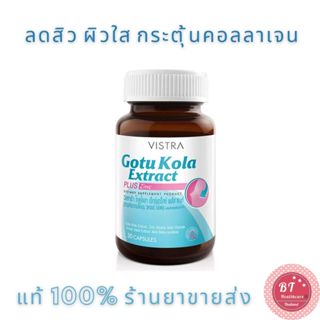 ภาพขนาดย่อของสินค้าหมดอายุ09/2026 VISTRA Gotu Kola plus zinc 30 เม็ด หน้าใส ไร้สิว