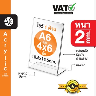 ภาพหน้าปกสินค้าป้ายอะคริลิคตั้งโต๊ะ A6 / 4x6นิ้ว แนวตั้ง 10.5x15.5 cm อะคริลิคใส 1 หน้า ทรง L (A6P) ที่เกี่ยวข้อง