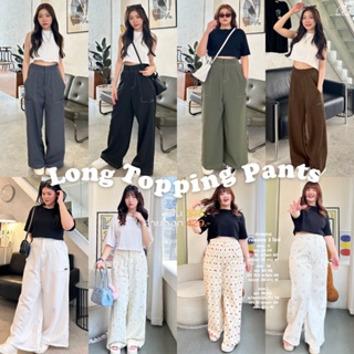 ω 🦙 Long Topping pants กางเกงขายาวดีไซน์เก๋ ไม่ซ้ำใคร ถ้าใครซ้ำเท่ากับก๊อป ฉันจะฉาป 🪶🪄✨ ꔛ  🎁 กรอกโค้ด DELRMM ลดทันที45.