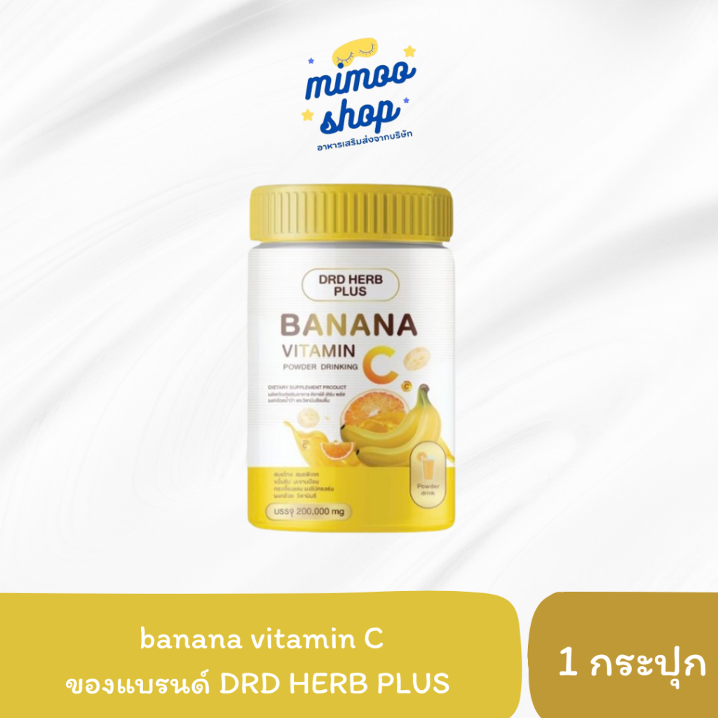 ( โปรโมชั่น ) ผงชงดื่ม banana vitamin Cของแบรนด์ DRD HERB PLUS ชงดื่ม