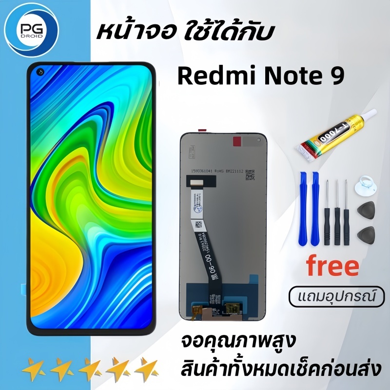 หน้าจอ Redmi Note 9 หน้าจอ พร้อมทัชสกรีนRedmi Note 9 Screen Display ...