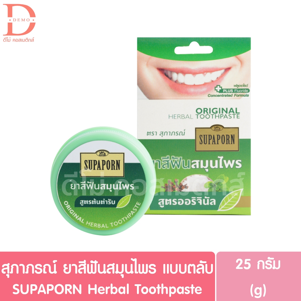 สุภาภรณ์ ยาสีฟัน แบบตลับ 25 กรัม Supaporn Herbal Toothpaste 25g ...
