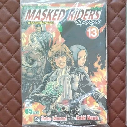 new MASKED RIDERS SPIRITS ตำนานหน้ากากมด ภาคใหม่ #01-22 (การ์ตูน ...