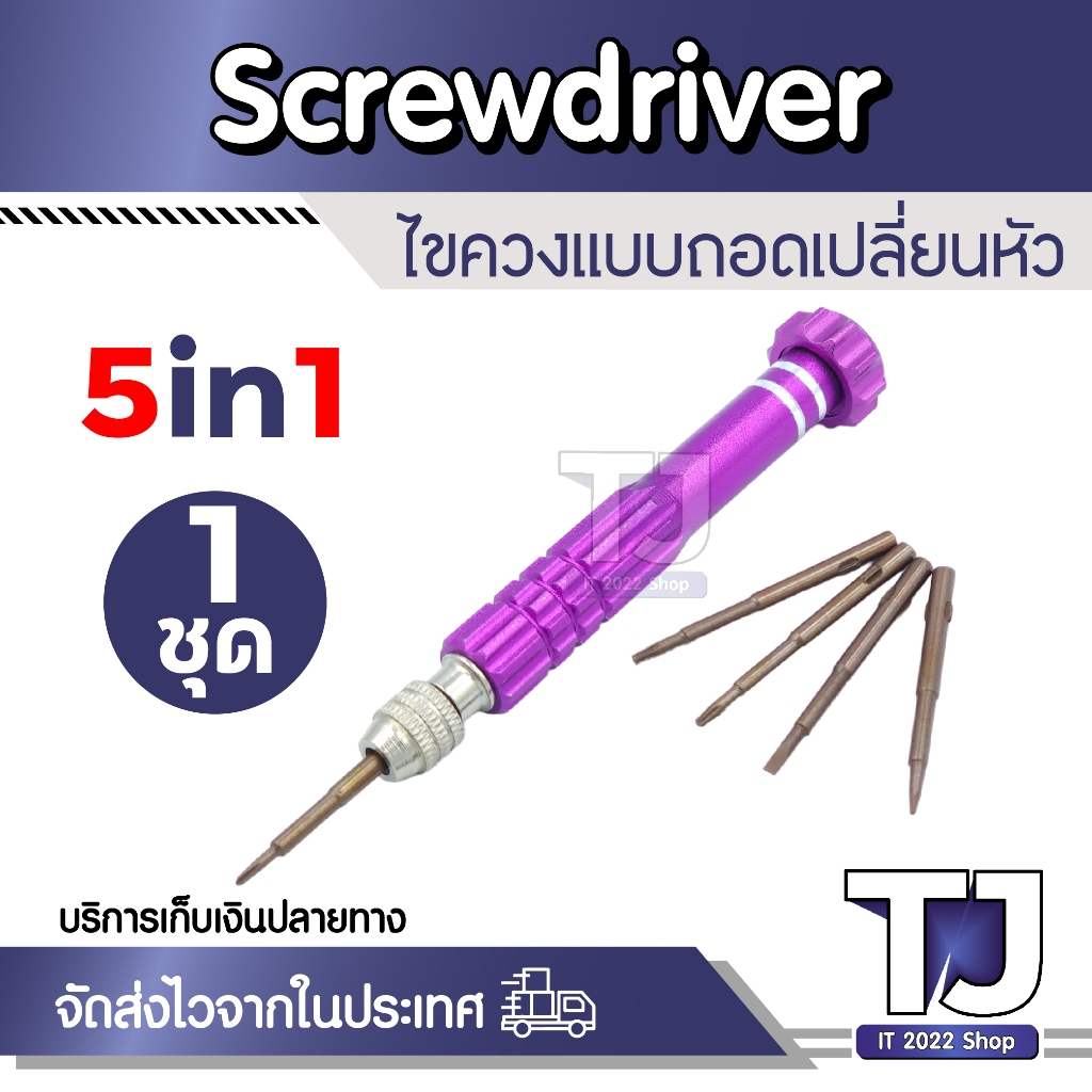 5in1 Multifunction Mini Screwdriver Set For iPhone For Smartphone Repairing Tool Universal