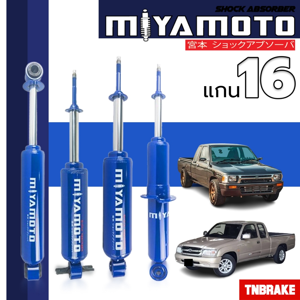 MIYAMOTO โช้คอัพ รุ่น TIGER 2WD / MIGTHY X ปี 1984-2004 (แกน 16 มิล ...
