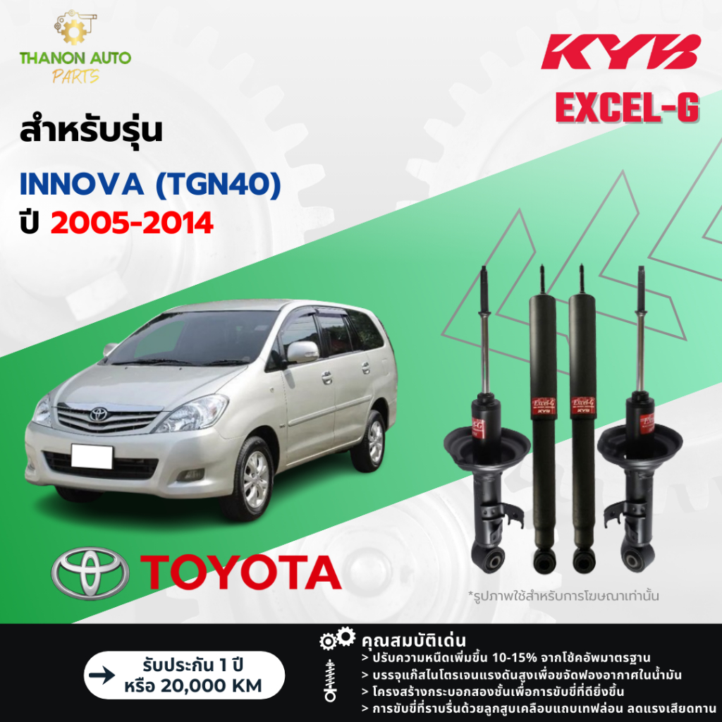 KYB โช้คอัพแก๊ส Excel-G รถ Toyota รุ่น INNOVA (TGN40) อินโนว่า ปี 2005 ...