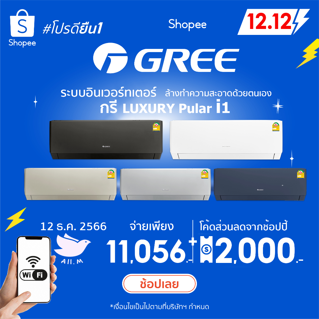 gree pular i1