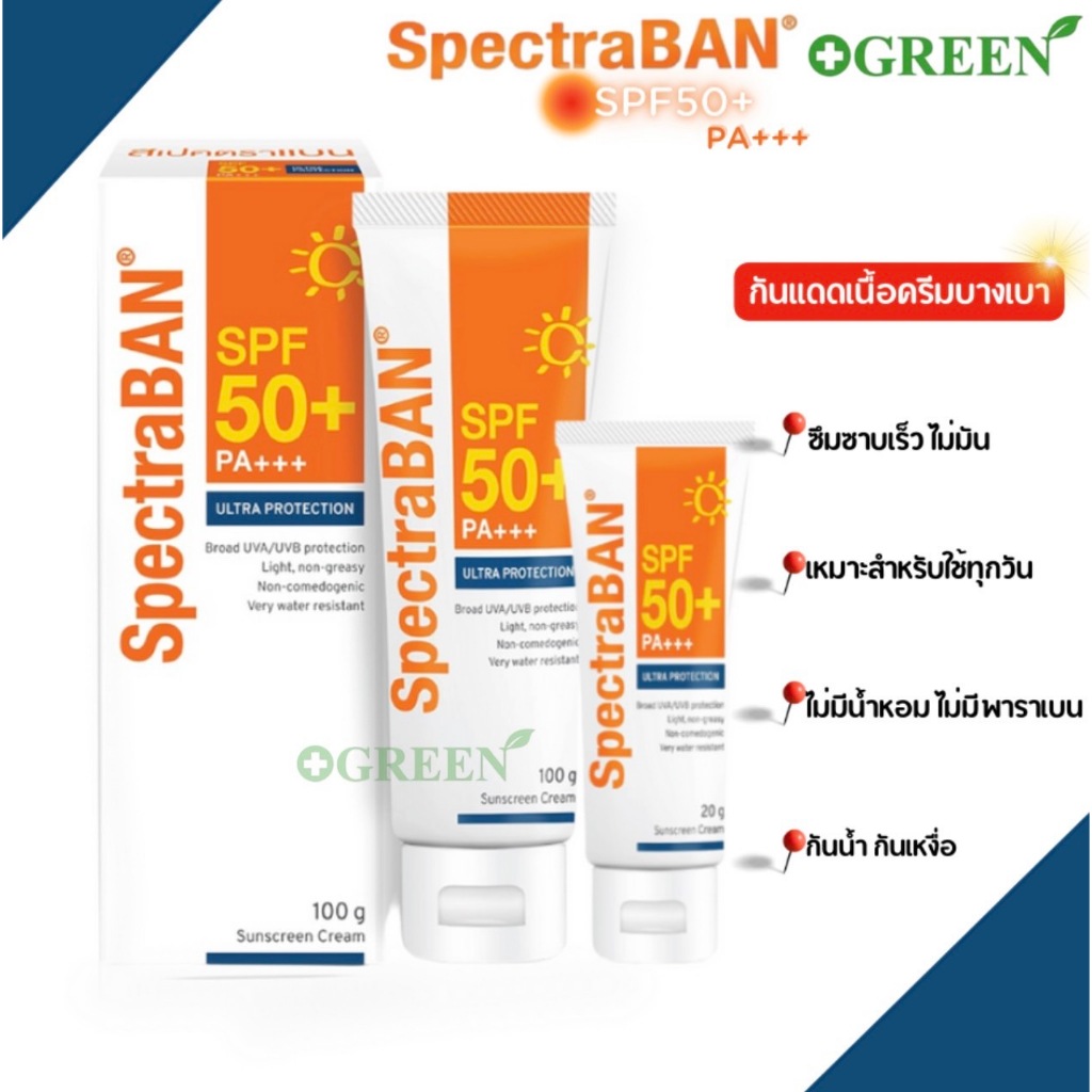 กันแดด SPECTRABAN SPF50+ PA+++ กันแดดผิวแพ้ง่าย 100G-20G ครีมกันแดดสเปค ...