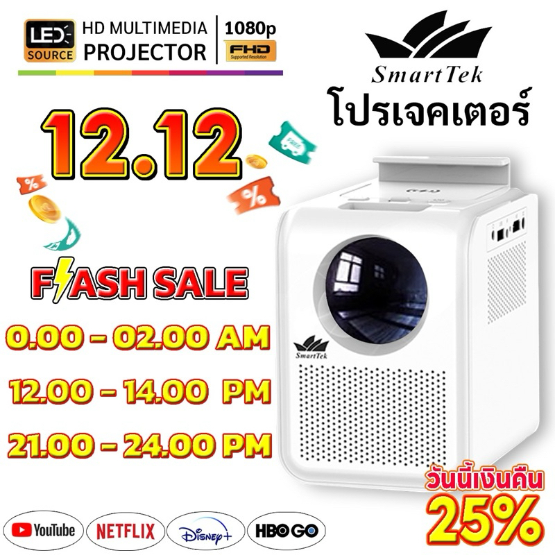 ภาพหน้าปกสินค้าSmartTek โปรเจคเตอร์ 1920P x 1080P 4K FULL HD PROJECTOR โปรเจคเตอร์มือถือ โปรเจคเตอร์ดูหนัง โปรเจคเตอร์ ไร้สาย