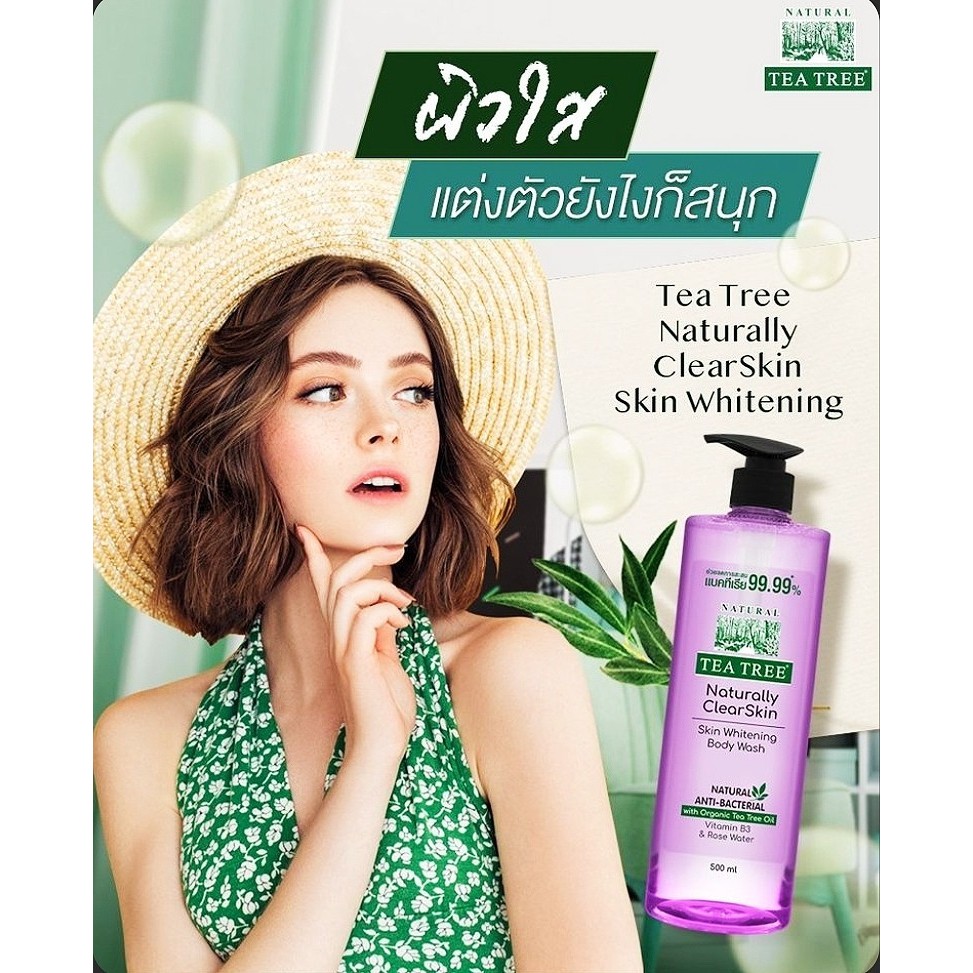 [แพ็คคู่ ]Tea Tree ที ทรี ครีมอาบน้ำ 500ml. X2 (มีให้เลือก4สูตร ...