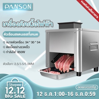 ภาพหน้าปกสินค้าเครื่องสไลด์หมู สไลด์เนื้อบางถึง 3.5 มม  เครื่องหั่นหมู เครื่องหั่นไฟฟ้า ที่เกี่ยวข้อง