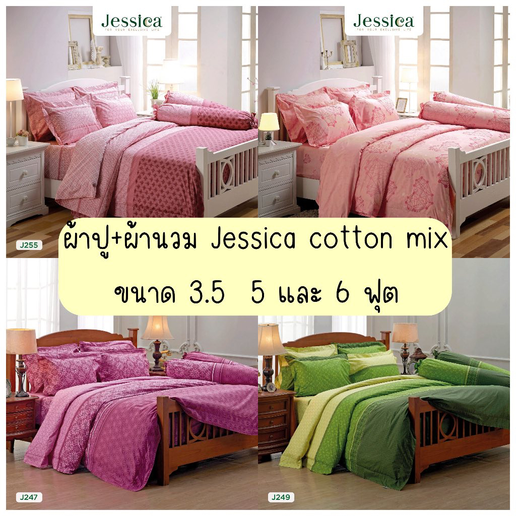 (ผ้าปูที่นอน+ผ้านวม) Jessica Cotton mix รหัส J เรียบง่ายลักชู ชุด ...