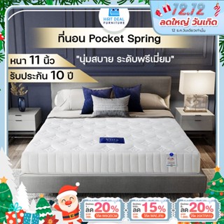 ภาพหน้าปกสินค้า[ลดอีก20%โค้ด20XTRA12] ที่นอน POCKET SPRING สปริงอิสระ หนา 11 นิ้ว หนา นุ่ม นอนสบายมาก (รับประกัน10ปี) ที่เกี่ยวข้อง