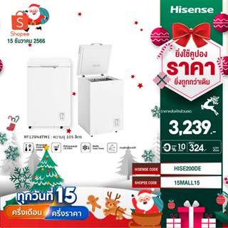 ราคาHisense ตู้แช่แข็ง ขนาด 105 ลิตร รุ่น RF129N4TW1 สีขาว New