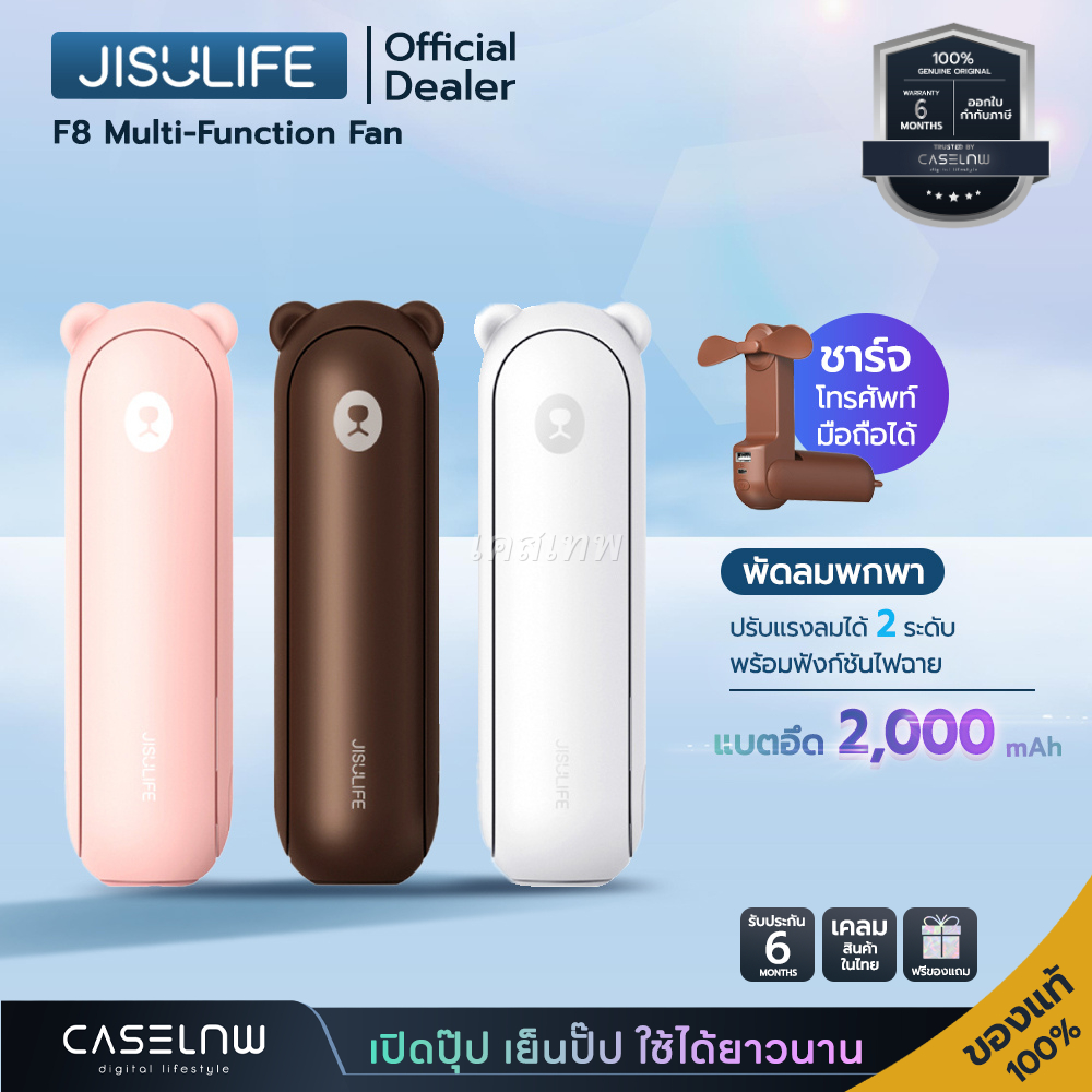 พัดลมพกพา JISULIFE F8X Multi-Function Fan | F8 Multi-Function Fan ...