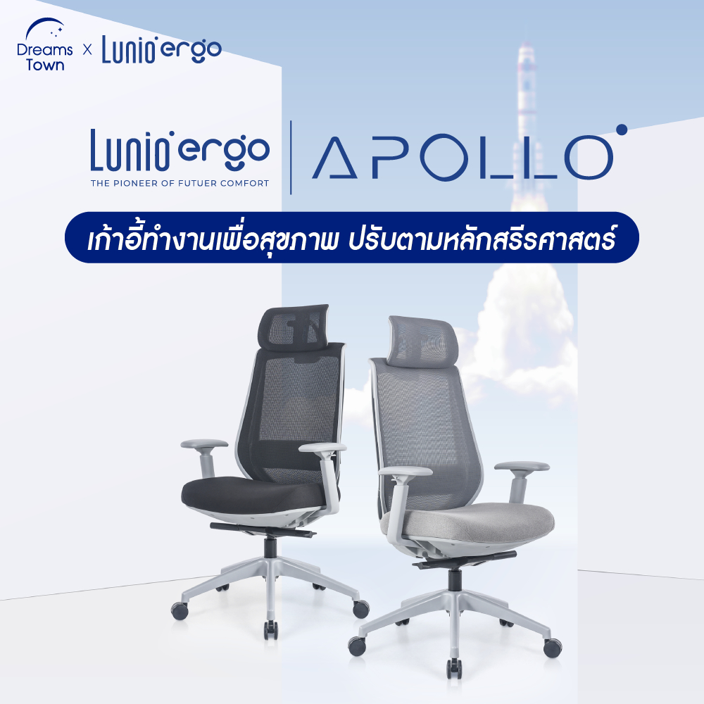Lunio Ergo เก้าอี้ทำงานเพื่อสุขภาพ ออกแบบเพื่อรองรับสรีระตามสรีรศาสตร์