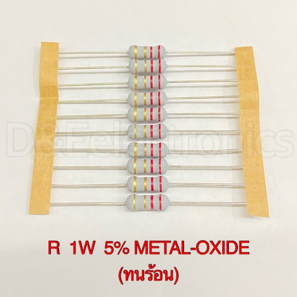 R Resistor ตัวต้านทานขนาด 1w 5% METAL-OXIDE[ทนร้อน] ยี่ห้อ Royalohm ...