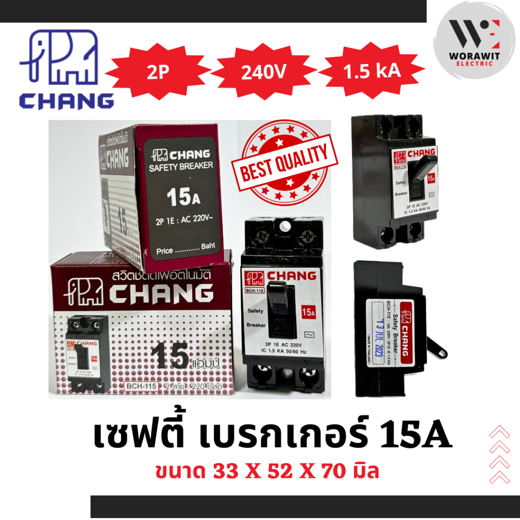 CHANG ช้าง เซฟตี้ เบรกเกอร์ 2P 15A, 20A, 30A และ 40A กันไฟช็อต ไฟรั่ว ...