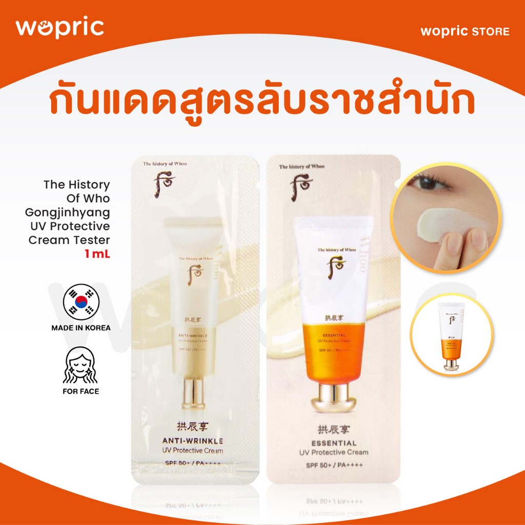 thumbnail image 2 of The History Of Whoo Anti-Wrinkle UV Protective Cream SPF 50 PA++++ – Sample Size (1ml – Up To 100 Pcs Available) 2 of 5