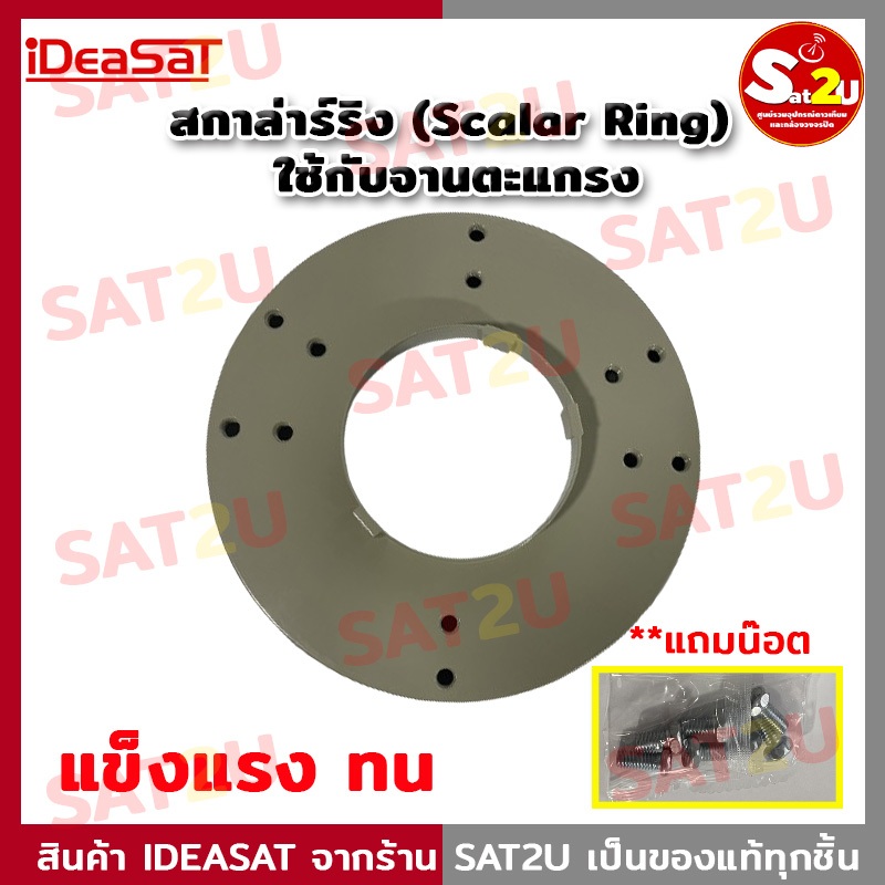 สกาล่าร์ริง (Scalar Ring) ใช้กับจานตะแกรง ฐานปรับหัว LNB By sat2u ...