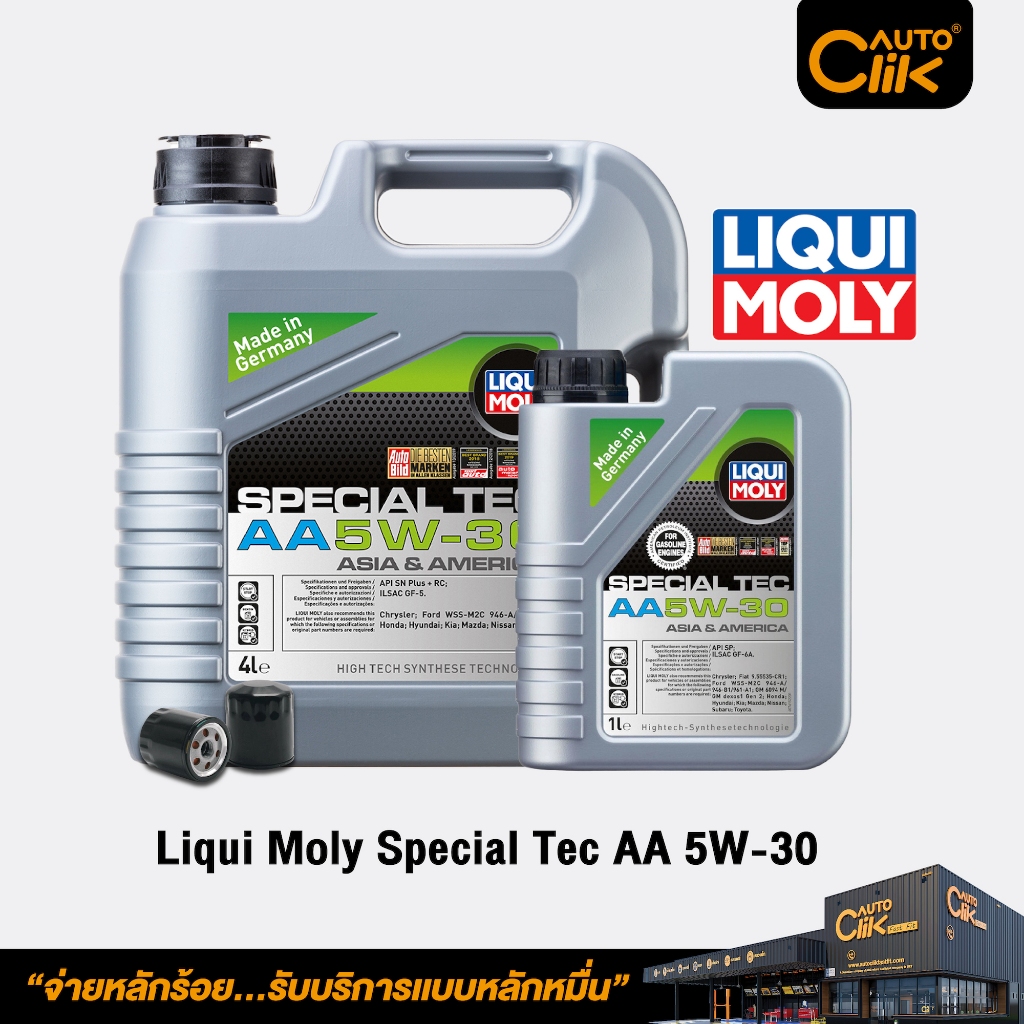 [E-Coupon] Liqui Moly น้ำมันเครื่องเกรดสังเคราะห์แท้ Special Tec AA 5W ...