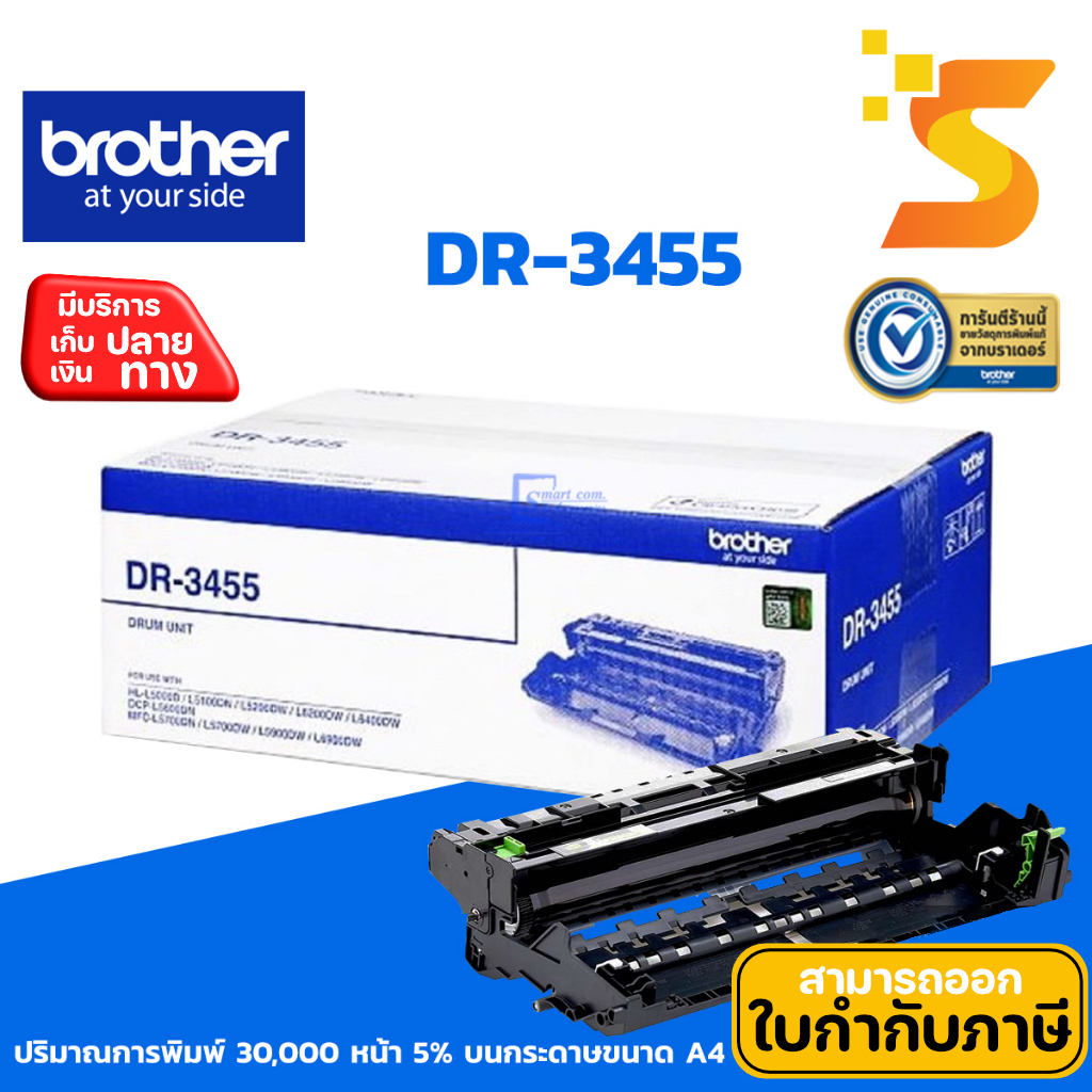 Brother DR-3455 ตลับดรัม ใช้กับเครื่องรุ่น HL-L6400DW,MFC-L6900DW, DCP ...