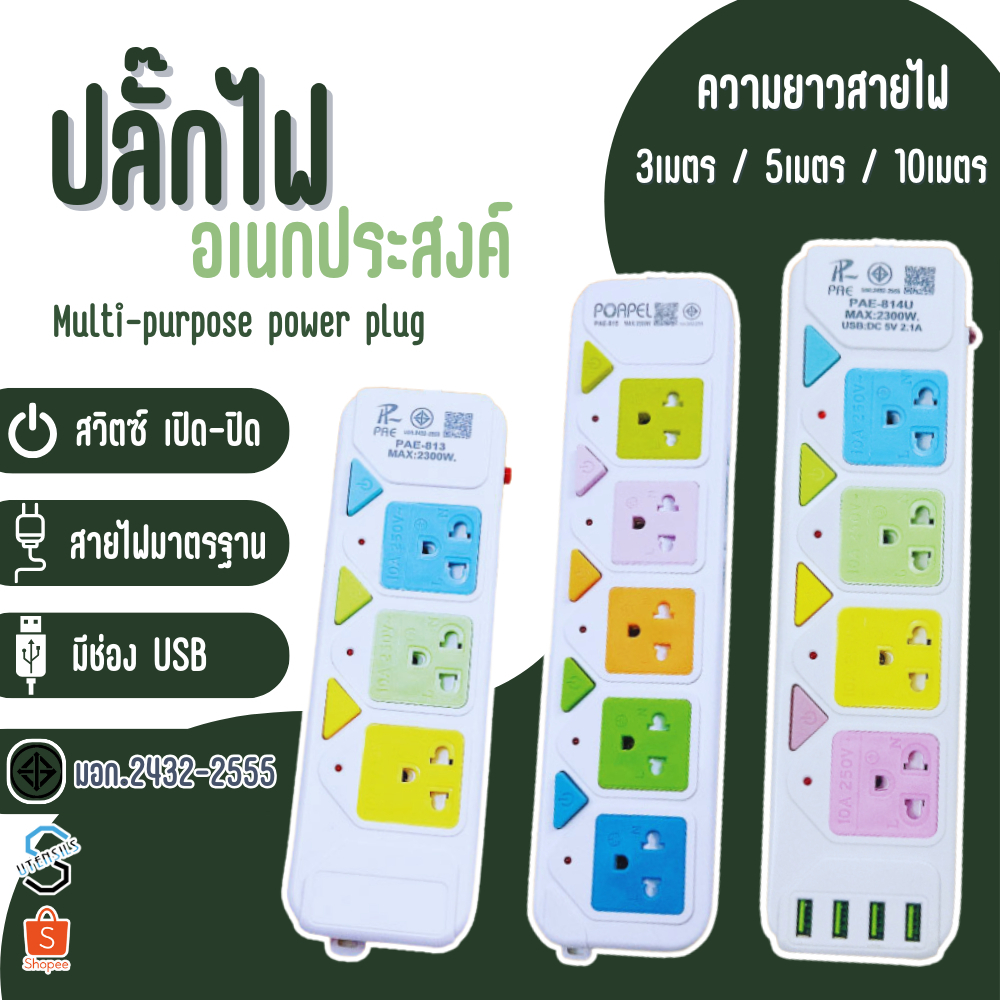 รับประกัน2ปี ปลั๊กไฟ 3ช่องUSB 3เมตร/5เมตร usb สายต่อพ่วง มีสวิตซ์เปิด ...