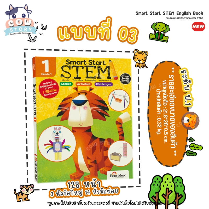 แบบฝึกหัดชุด Smart Start Stem ชุด3เล่ม Grade Pre K, Grade K, Grade 1 ...