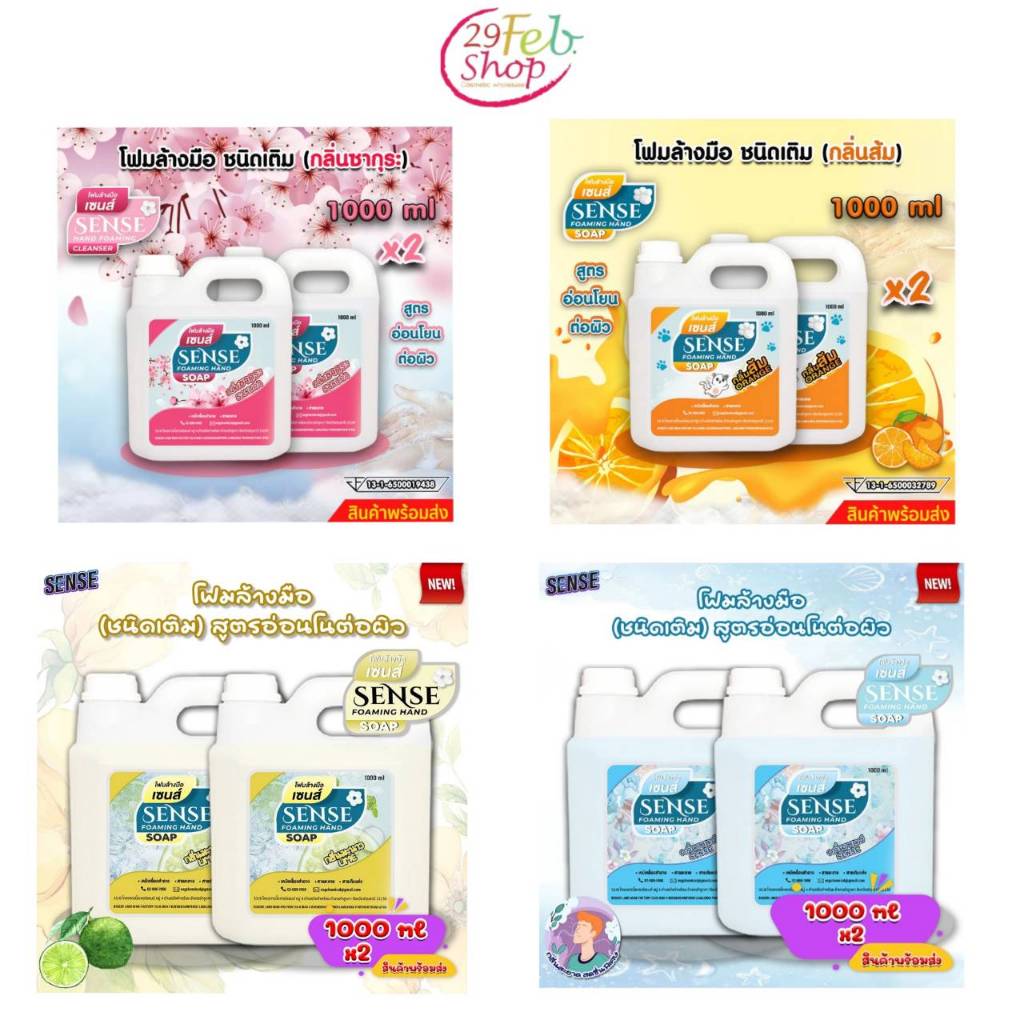 (แพ็คคู่) SENSE Hand washing foam 1000 ml. เซนส์ โฟมล้างมือ | Shopee ...