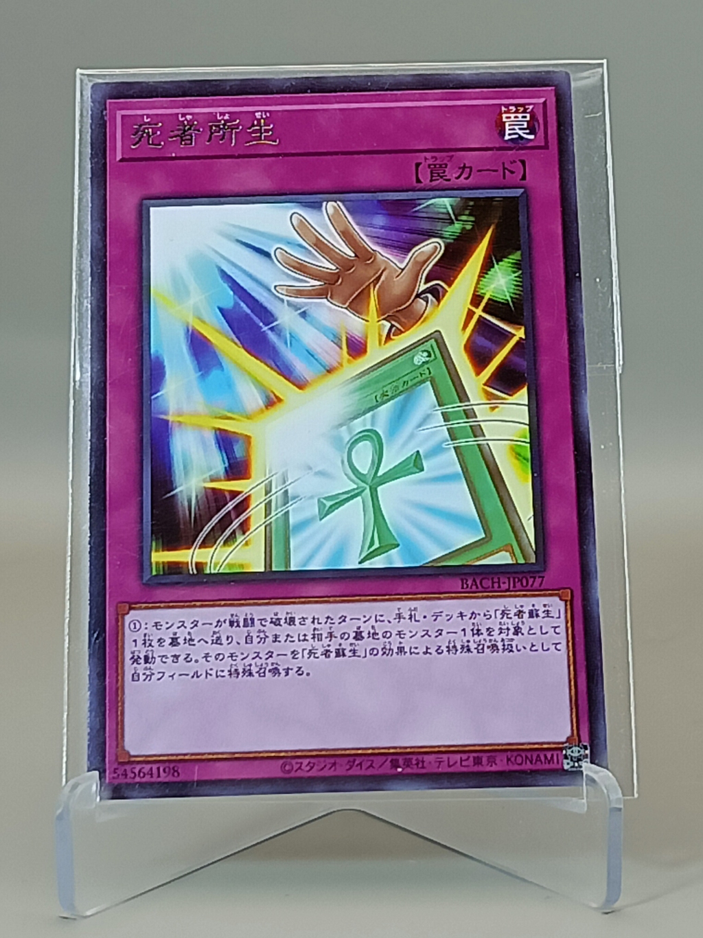 การ์ดยูกิ YuGiOh! TRADING CARD GAME BATTLE OF CHAOS BACHJP077