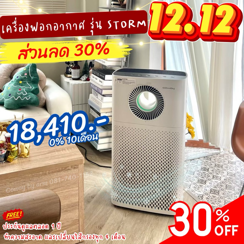 Harga coway storm deals