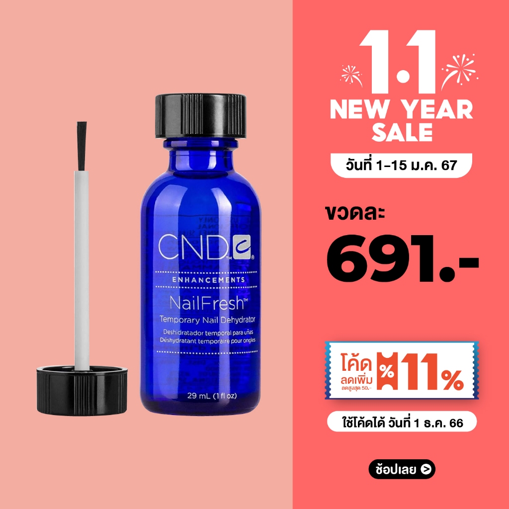 CND Nail Fresh น้ำยาไล่ความชื้น ลดความมัน ใช้สำหรับเตรียมเล็บ ก่อนลงอ