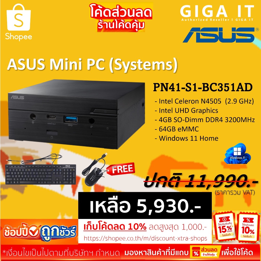 ASUS Mini PC PN41S1BC351AD (Intel Celeron / 4G / 64GB eMMC / Win11