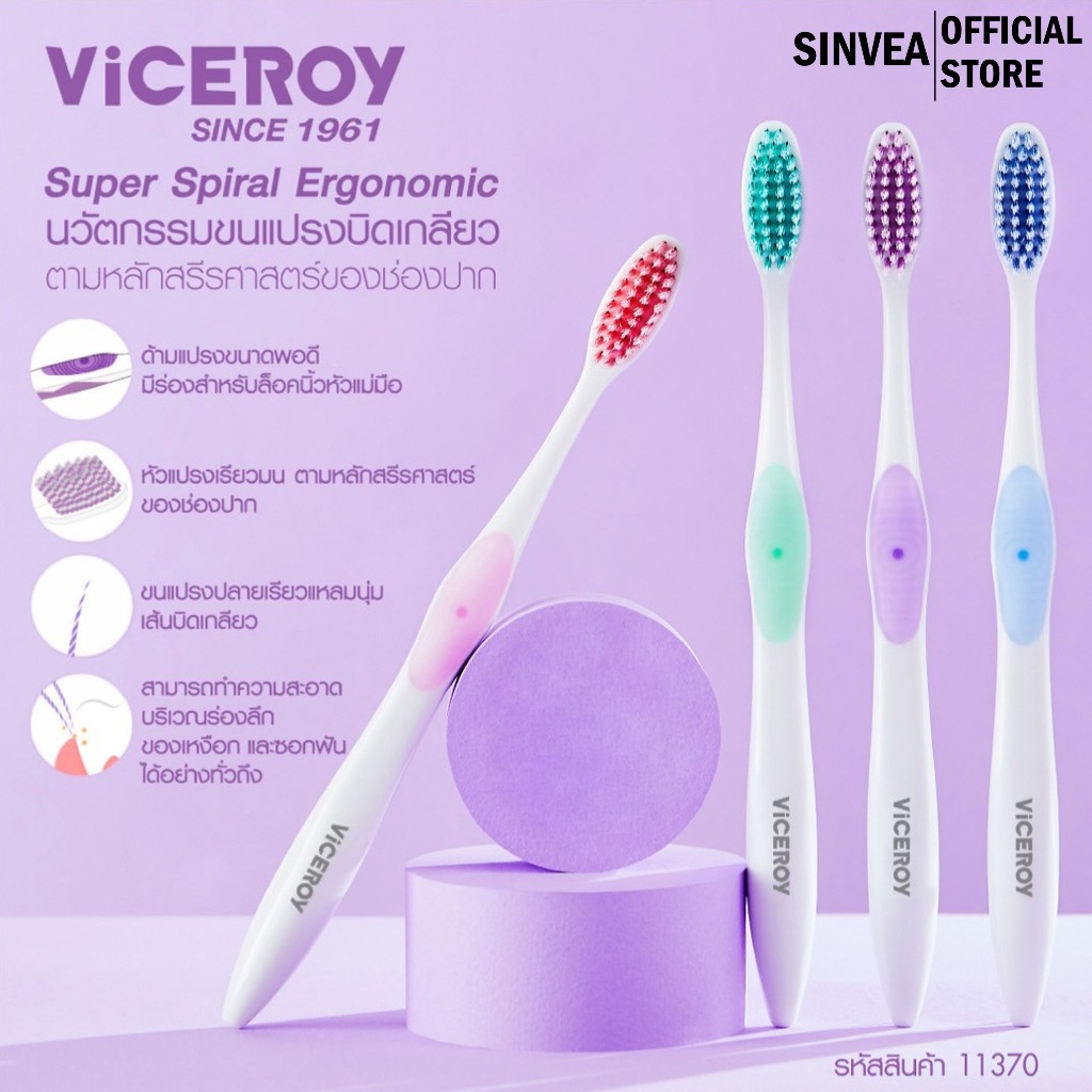 Viceroy แปรงสีฟัน ไวซรอย ซูเปอร์ สไปรัล เออร์โกโนมิกส์ ขนแปรงปลายเรียว