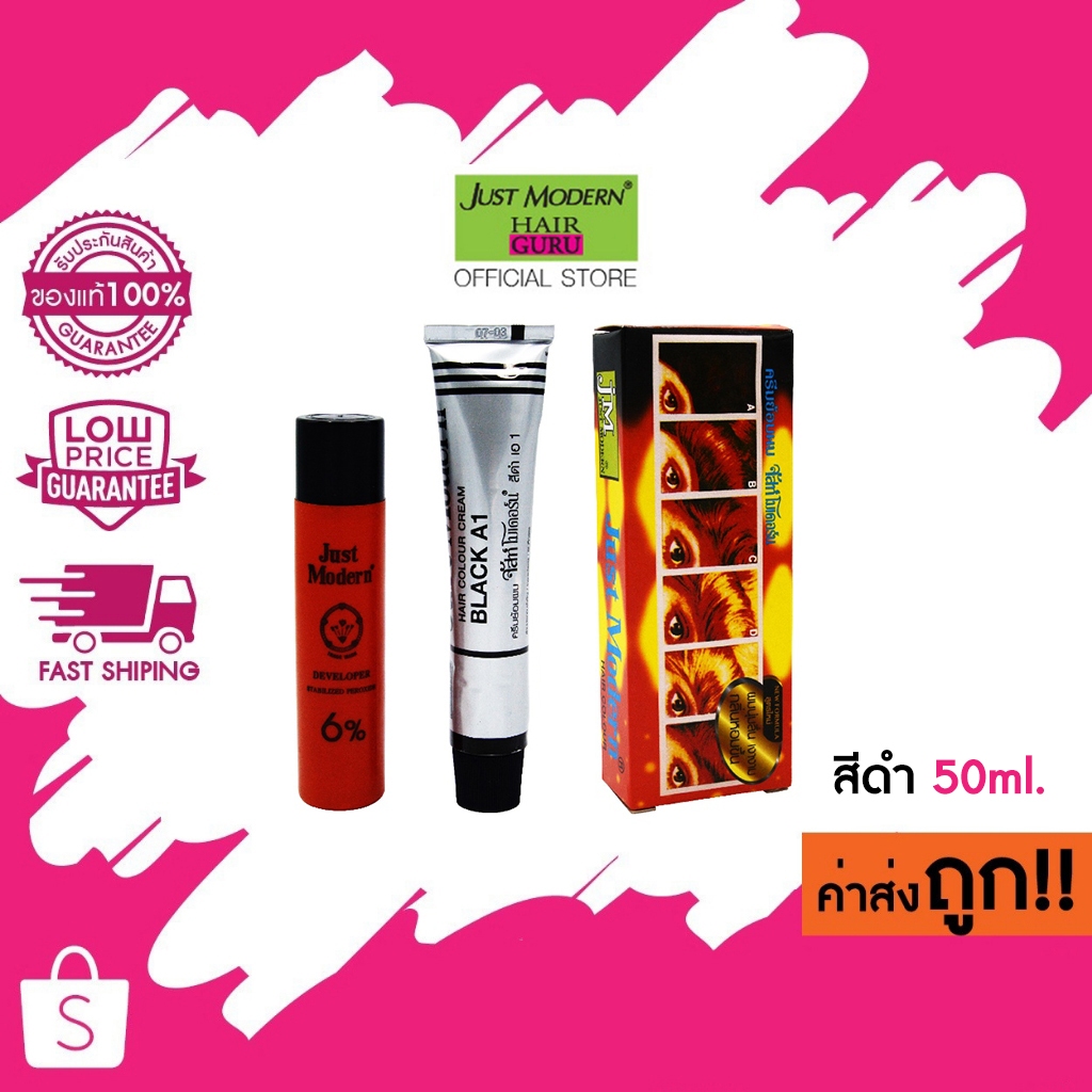 สีดำ A1 Just Modern Hair Color Cream 50ml. จัสท์โมเดอร์น ครีมย้อมผม