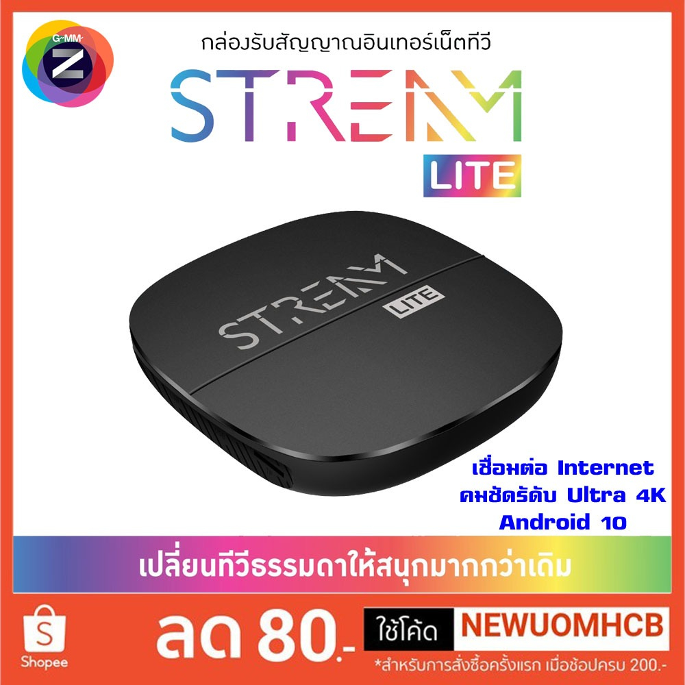 กล่อง Gmm Stream Lite ดูทีวีผ่านอินเตอร์เน็ต ปฏิบัติการ Android 10 ...