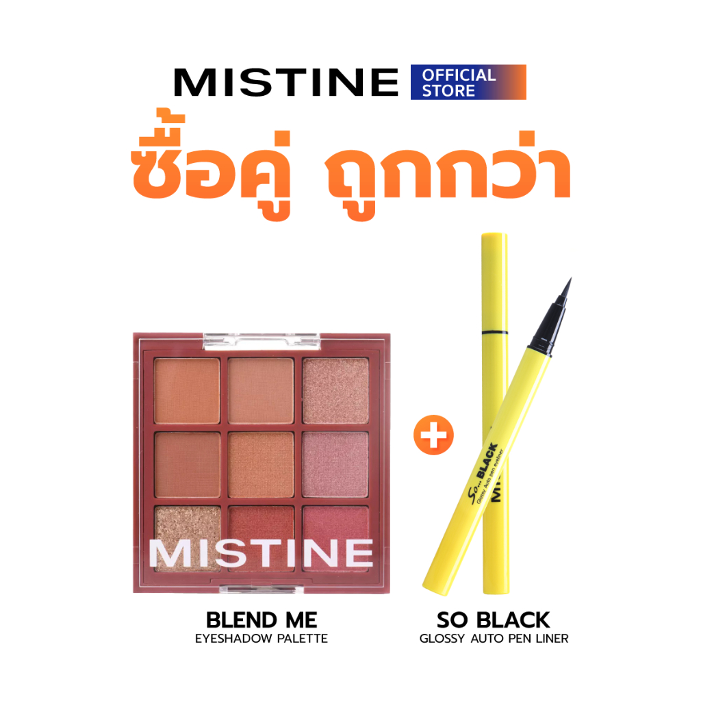 [แพ็คคู่สุดคุ้ม] MISTINE BLEND ME EYESHADOW PALETTE อายแชโดว์ 0.8*9G ...
