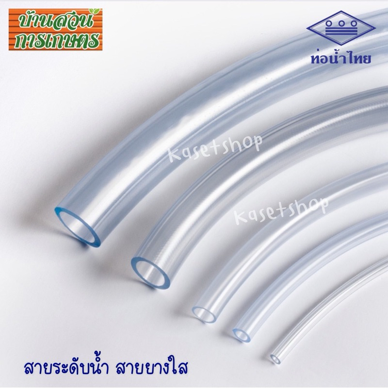 (100เมตร)สายระดับน้ำ สายยาง ท่ออ่อนใส งานตู้ปลา Water level hose 1/2(4