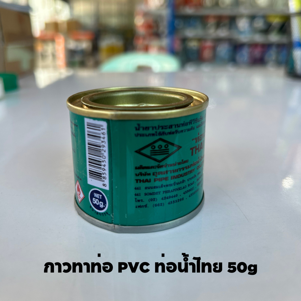 กาวทาท่อ PVC ท่อน้ำไทย ขนาดบรรจุ 50 g - 500 g | Shopee Thailand