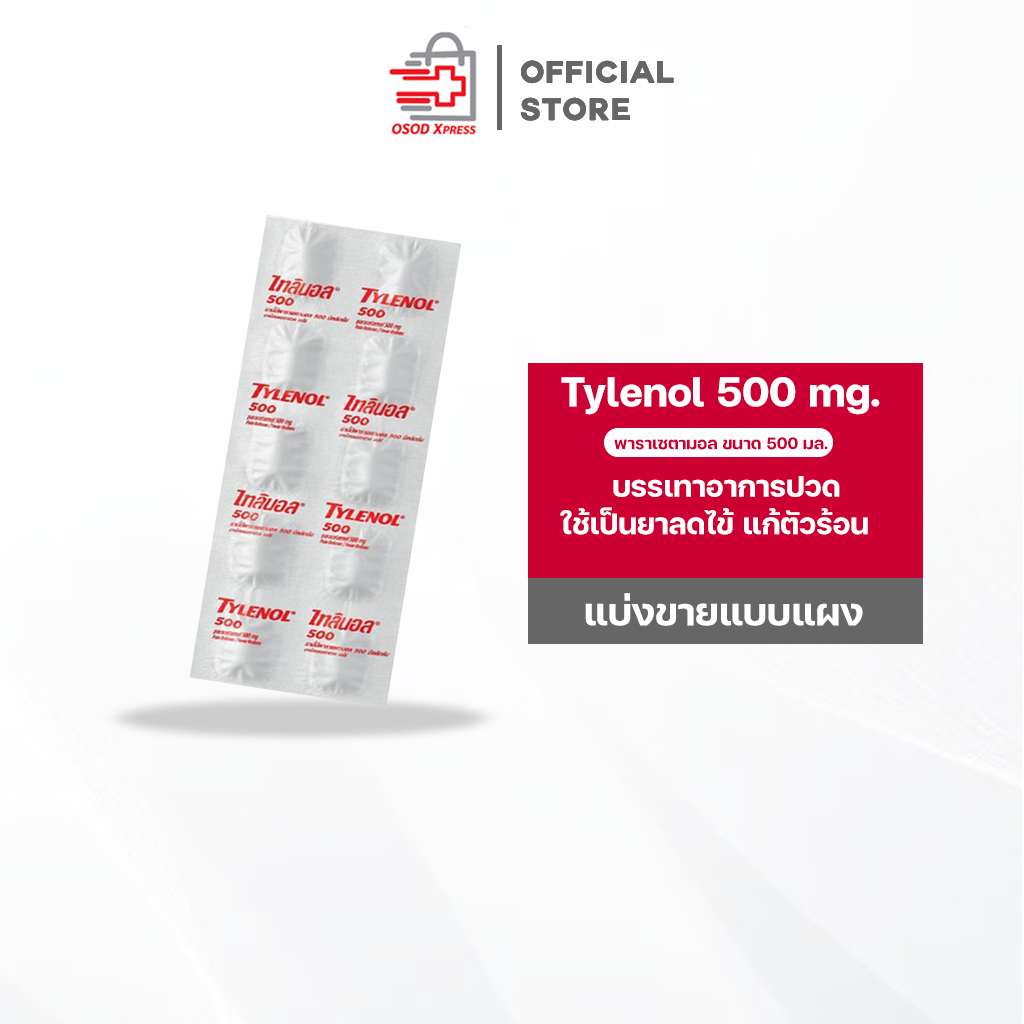 Tylenol 500 mg paracetamol พาราเซตามอล ไทลินอล 500มล (แบบแผง 10 เม็ด) Shopee Thailand