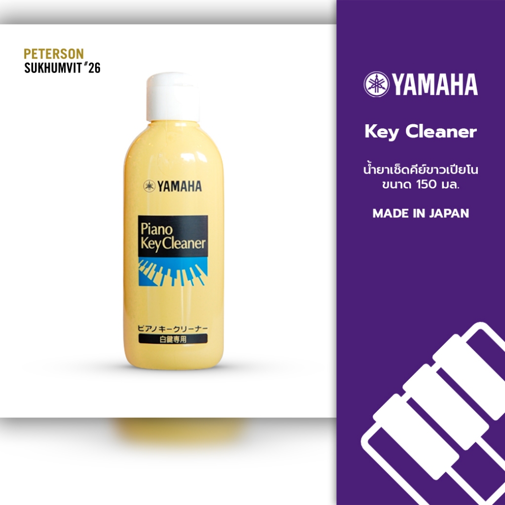 น้ำยาเช็ดคีย์ขาวเปียโน Yamaha Piano Key Cleaner 150ml. Shopee Thailand