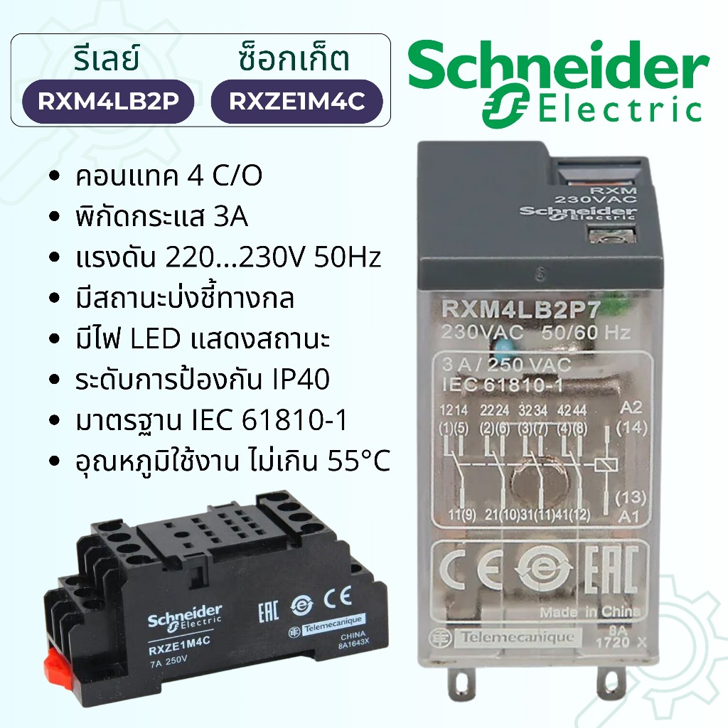 รีเลย์ ปลั๊กอินรีเลย์ รีเลย์ขนาดเล็ก รีเลย์ RXM Relay Miniature plug in ...