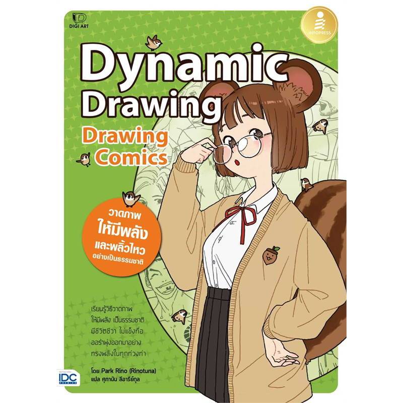 พร้อมส่ง สอนวาดรูปการ์ตูน มังงะ Drawing Comics Level Up/Kind Drawing ...